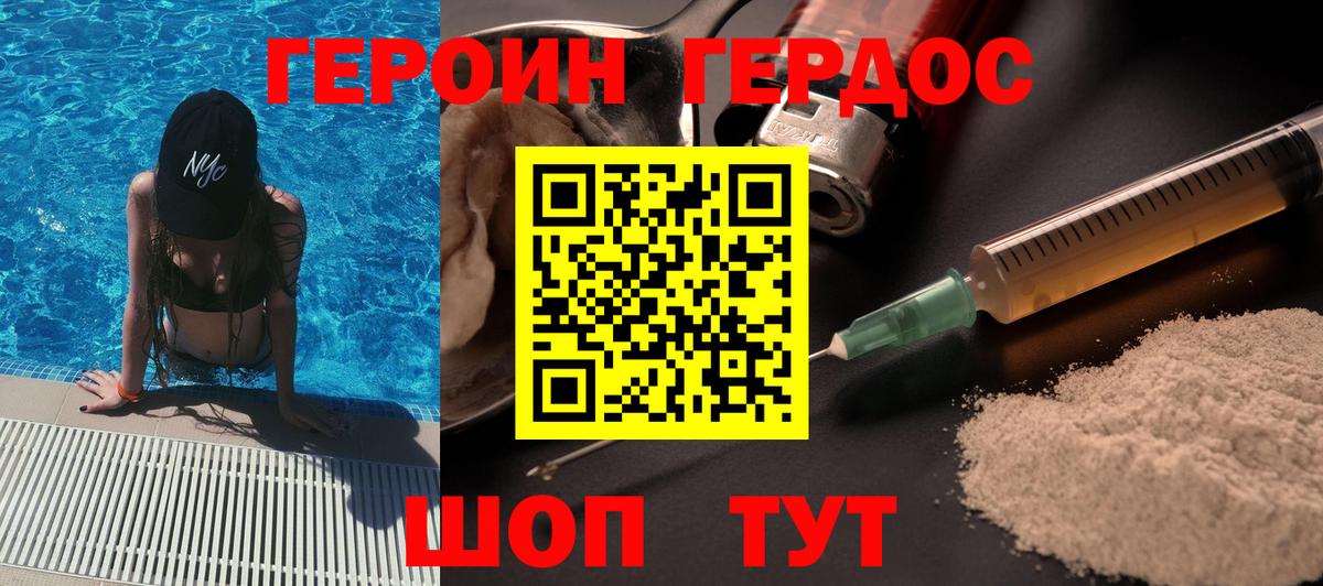 Добрянка  ГЕРОИН хмурый  Вход с VPN 