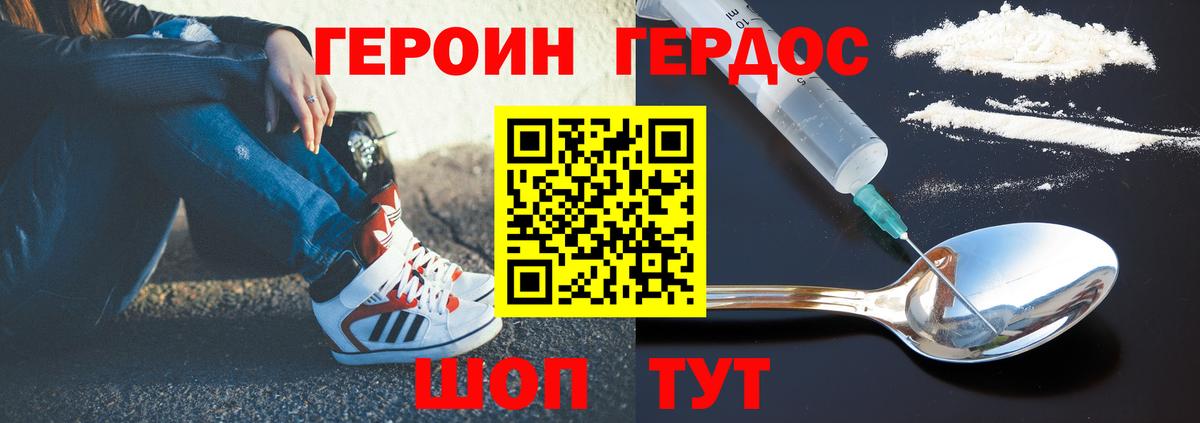 ГЕРОИН Heroin Добрянка