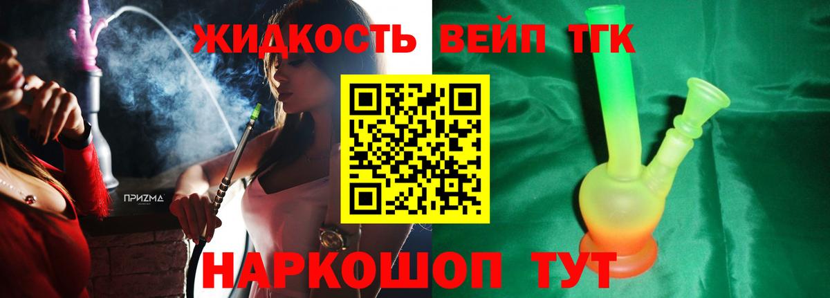 Дистиллят ТГК вейп с тгк Добрянка